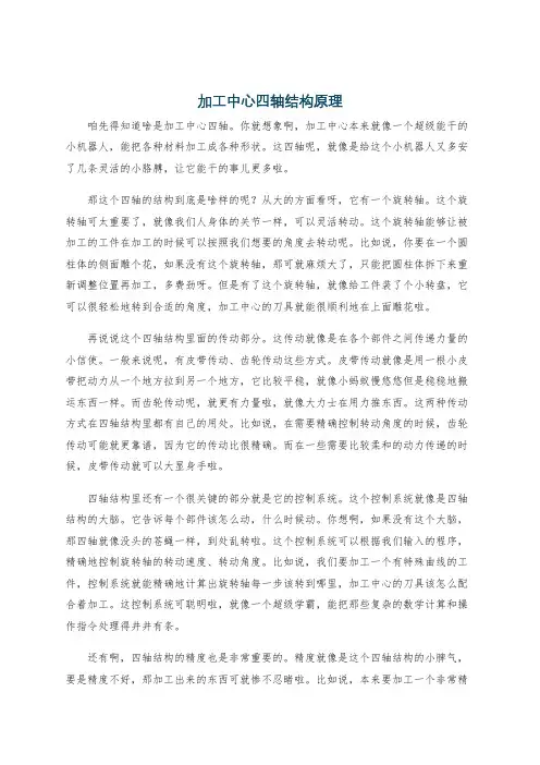 加工中心四轴结构原理