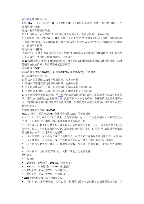 现货黄金技术指标分析