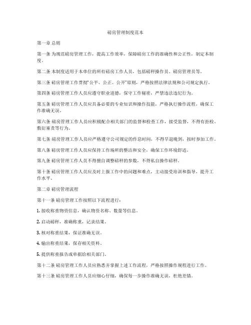 磅房管理制度范本