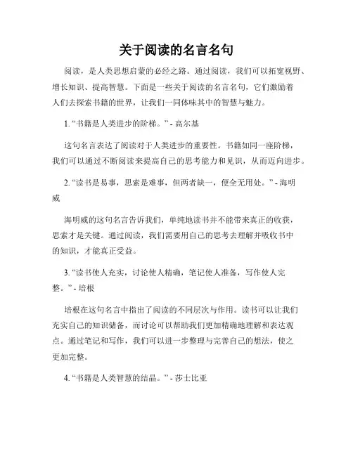 关于阅读的名言名句