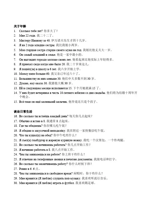 俄语日常口语90句