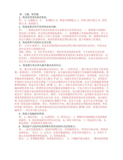 管理学在线作业及答案