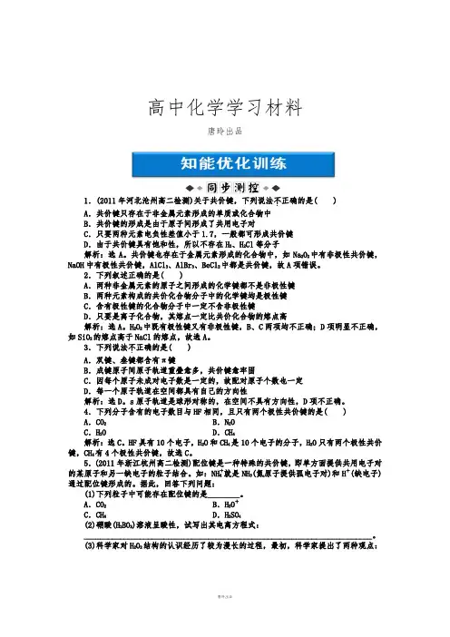 苏教版高中化学选修三专题3第三单元课时1知能优化训练.docx