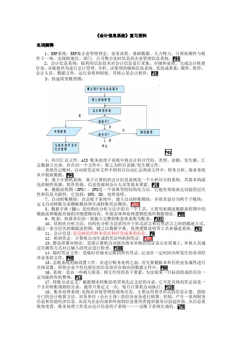 会计信息系统复习 名词解释及简答题