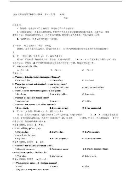 2018年高考的英语试题(全国卷II)word+答案.doc