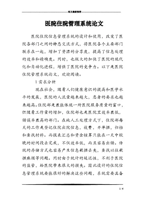 医院住院管理系统论文