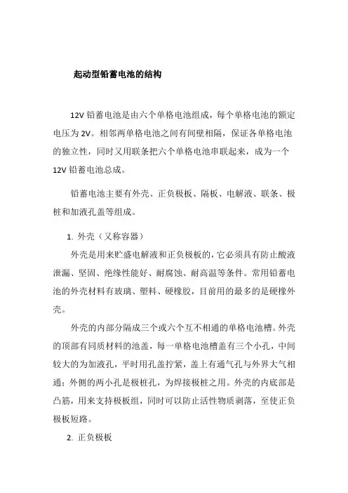 铅蓄电池的结构
