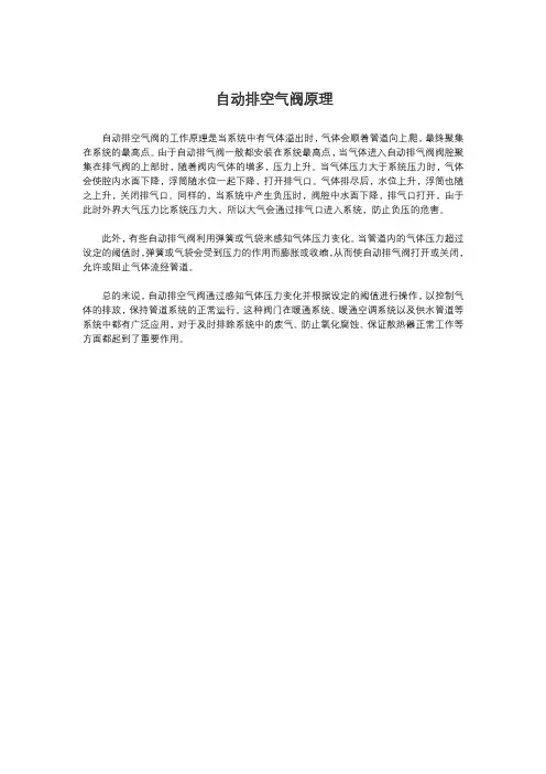 自动排空气阀原理