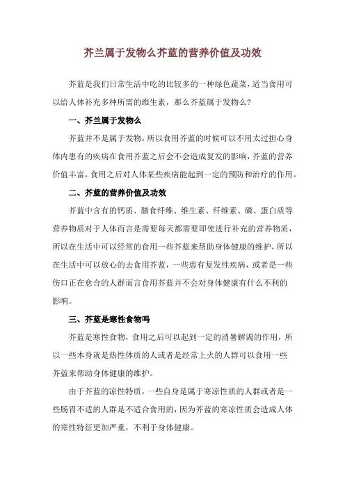 芥兰属于发物么 芥蓝的营养价值及功效
