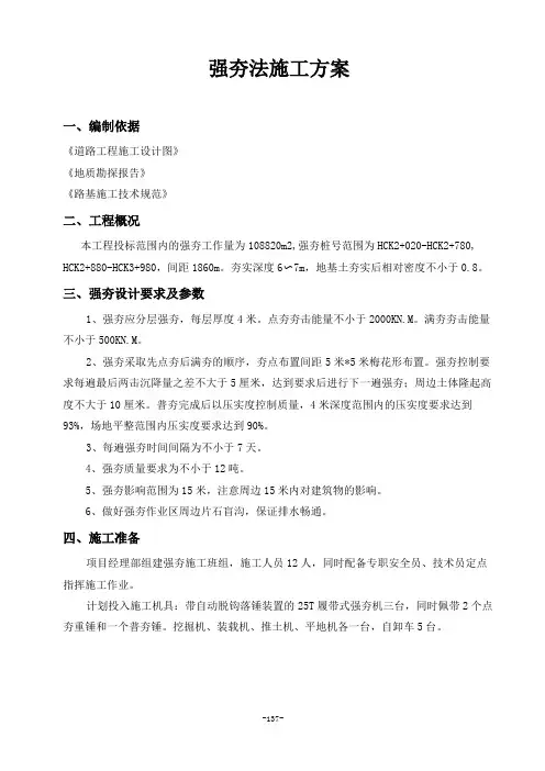 强夯法施工方案