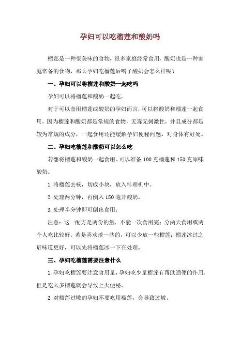 孕妇可以吃榴莲和酸奶吗