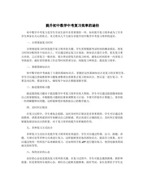提升初中数学中考复习效率的途径