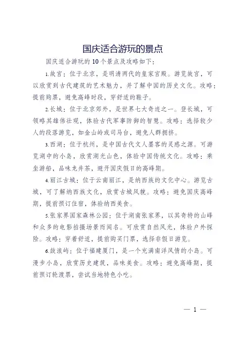 国庆适合游玩的景点