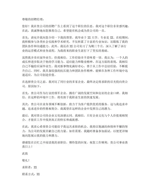 非应届毕业生求职信模板
