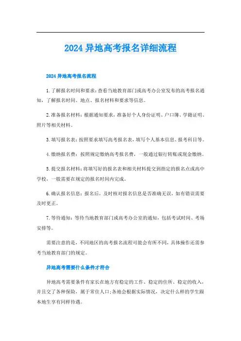 2024异地高考报名详细流程