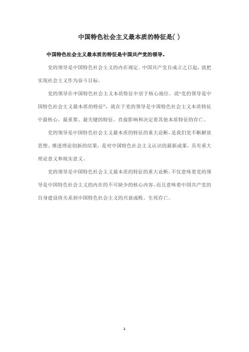 中国特色社会主义最本质的特征是( )