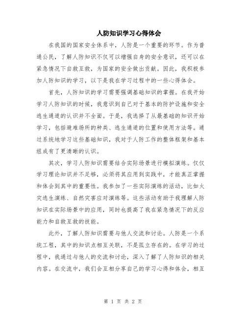 人防知识学习心得体会