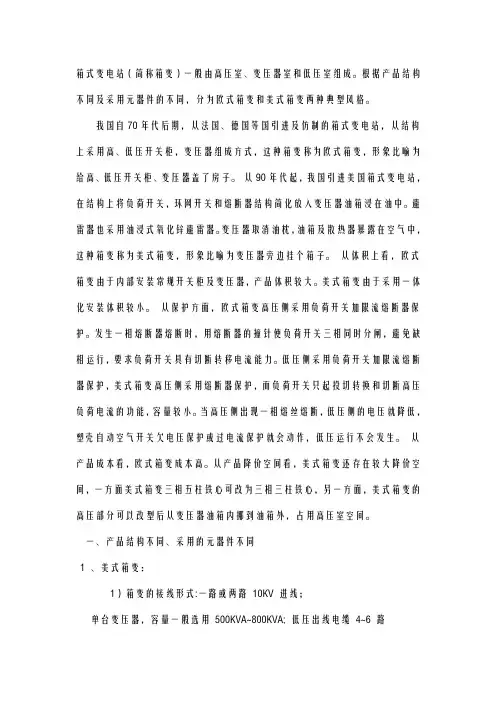 美式变和欧式变的区别