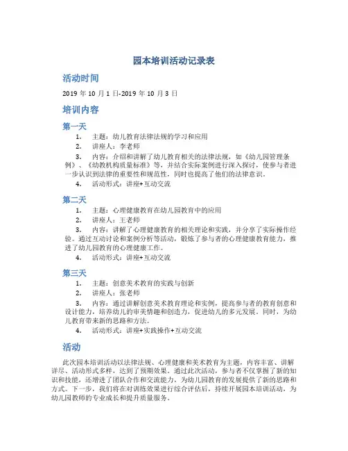 园本培训活动记录表