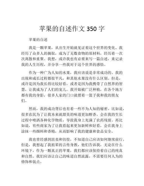 苹果的自述作文350字