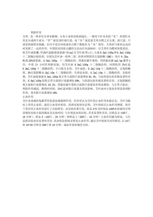 中药药理学知识辅导：艾草的止血与利胆作用