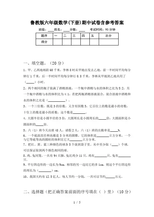 鲁教版六年级数学(下册)期中试卷含参考答案