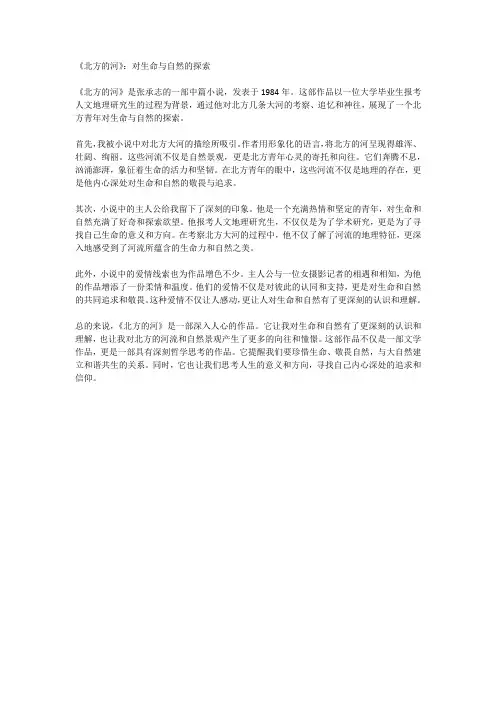 《北方的河》读后感