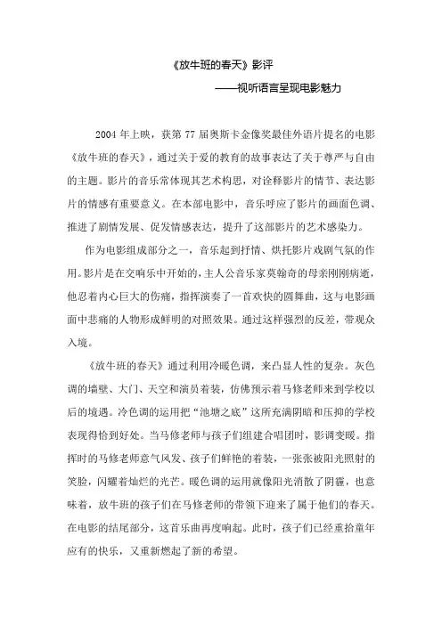 《放牛班的春天》影评