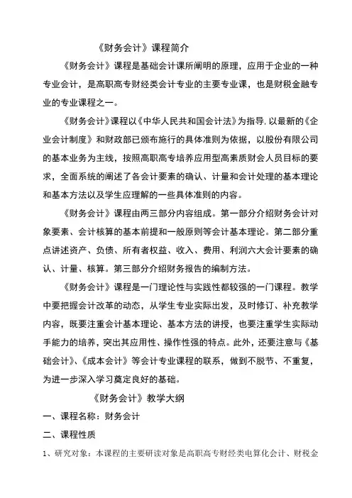 财务会计教学大纲