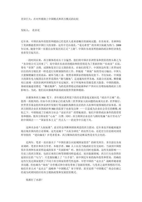 差异巨大：在对外援助上中国模式和西方模式的比较