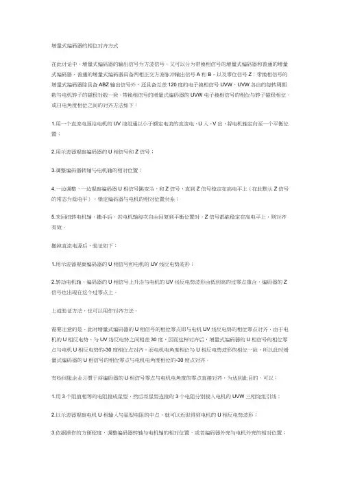 伺服电机旋转编码器与三相UVW怎么调零,