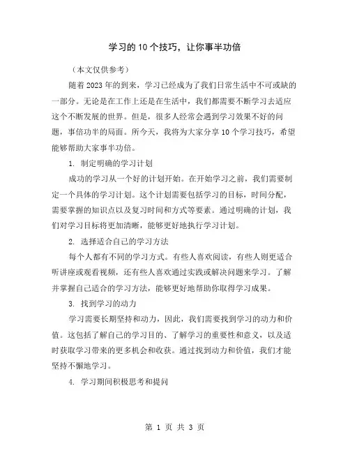 学习的10个技巧,让你事半功倍