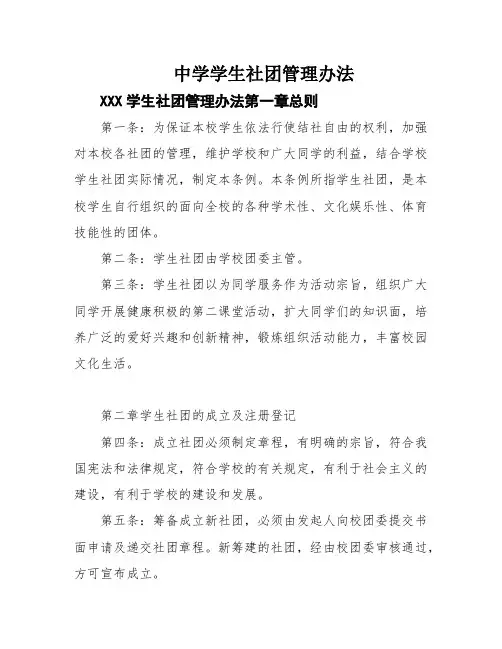中学学生社团管理办法