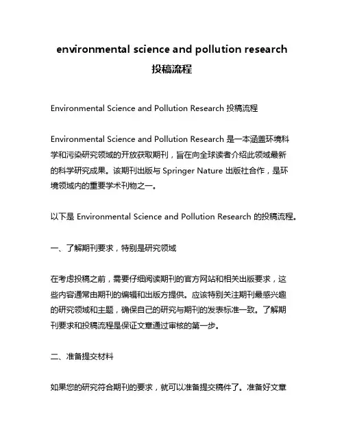 environmental science and pollution research投稿流程