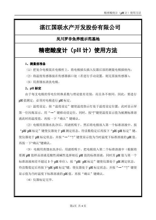 精密酸度计(pH计)使用方法