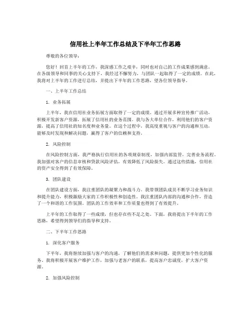 信用社上半年工作总结及下半年工作思路