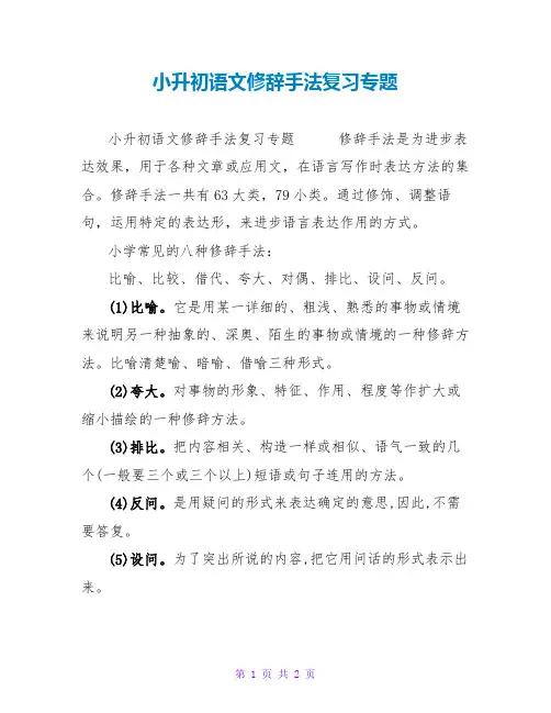 小升初语文修辞手法复习专题
