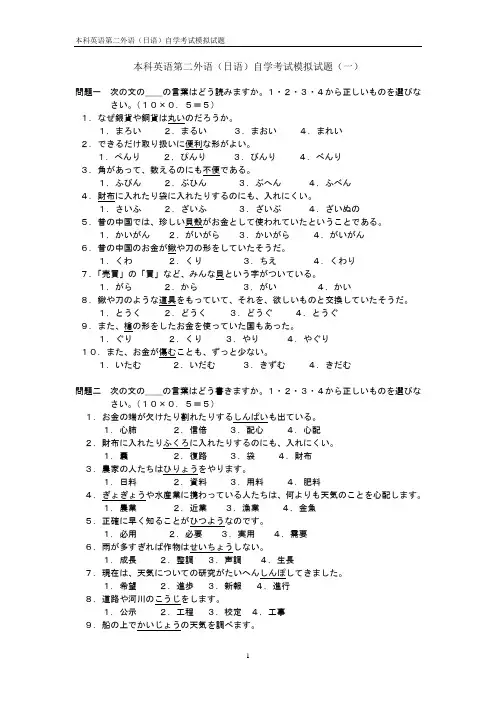 广外英语专业本科第二外语(日语)模拟试题五套及答案
