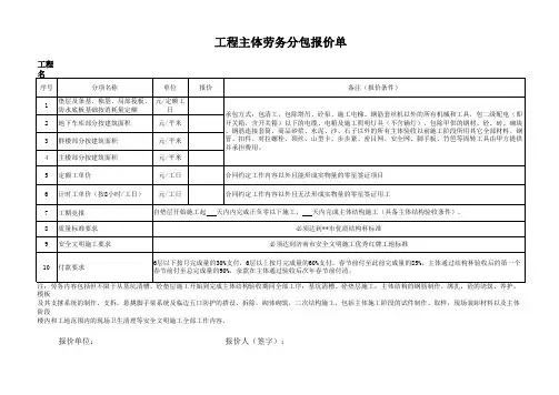 主体结构劳务分包报价单
