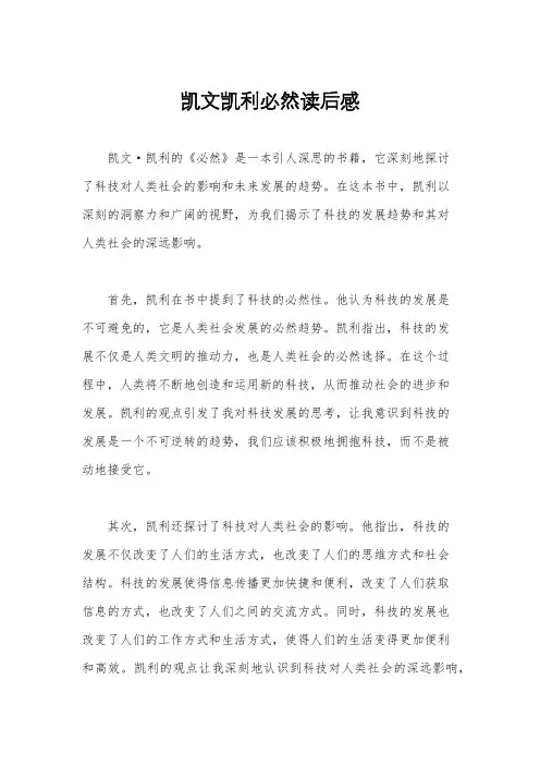 凯文凯利必然读后感