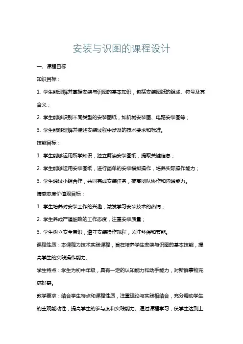 安装与识图的课程设计