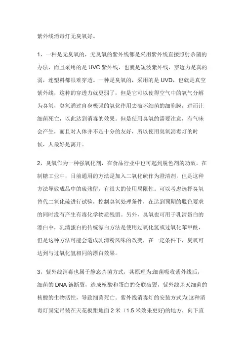带臭氧的紫外线灯千万别买