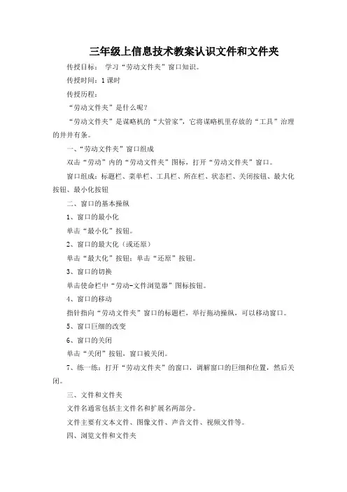 三年级上信息技术教案认识文件和文件夹