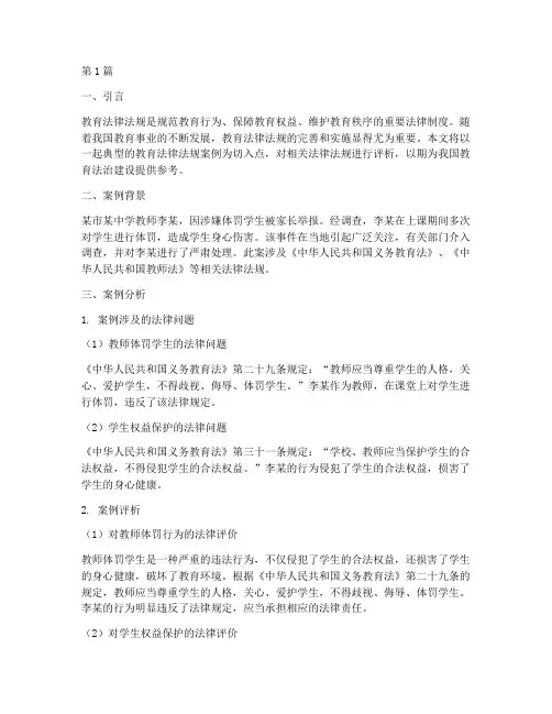 教育法律法规案例评析书(3篇)