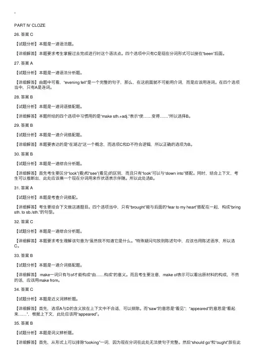 英语专业四级考试全真模拟试卷三（1）答案（3）
