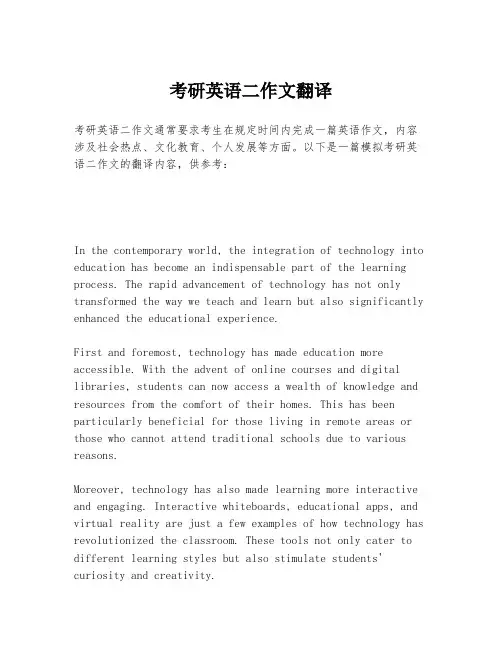 考研英语二作文翻译