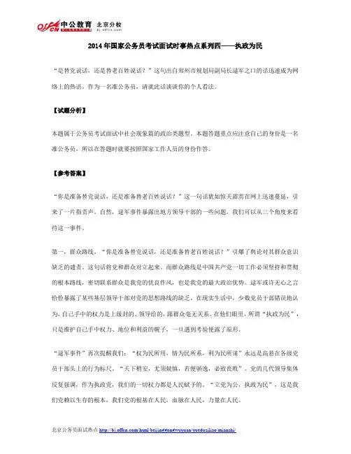 2014年国家公务员考试面试时事热点系列四——执政为民