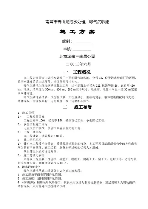 曝气池施工方案
