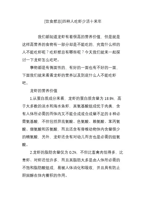 [饮食禁忌]四种人吃虾少活十来年