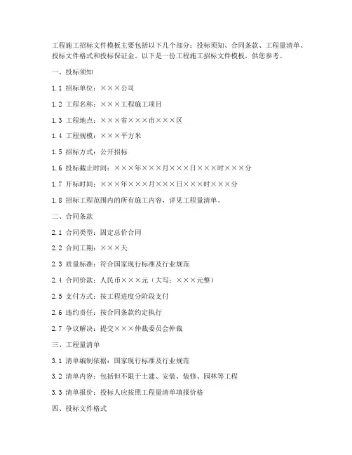 工程施工招标文件模板